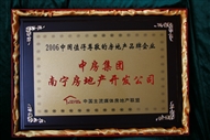 B3、2006中國值得尊敬的房地產(chǎn)品牌企業(yè).