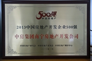 A4、2013中國房地產(chǎn)開發(fā)企業(yè)500強(qiáng)